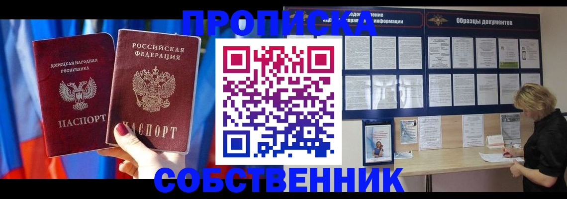 прописка в квартире в Мамадыше